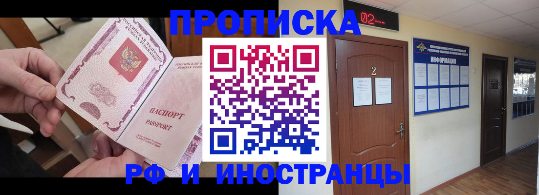 временная регистрация недорого в Брянской области